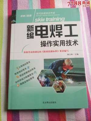 电焊工教程 （电焊工教程）
